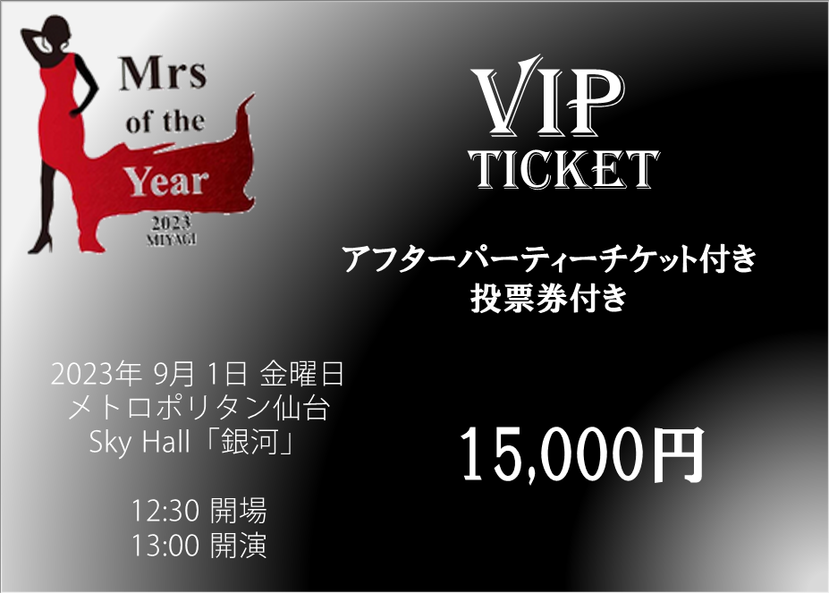 VIP Ticket